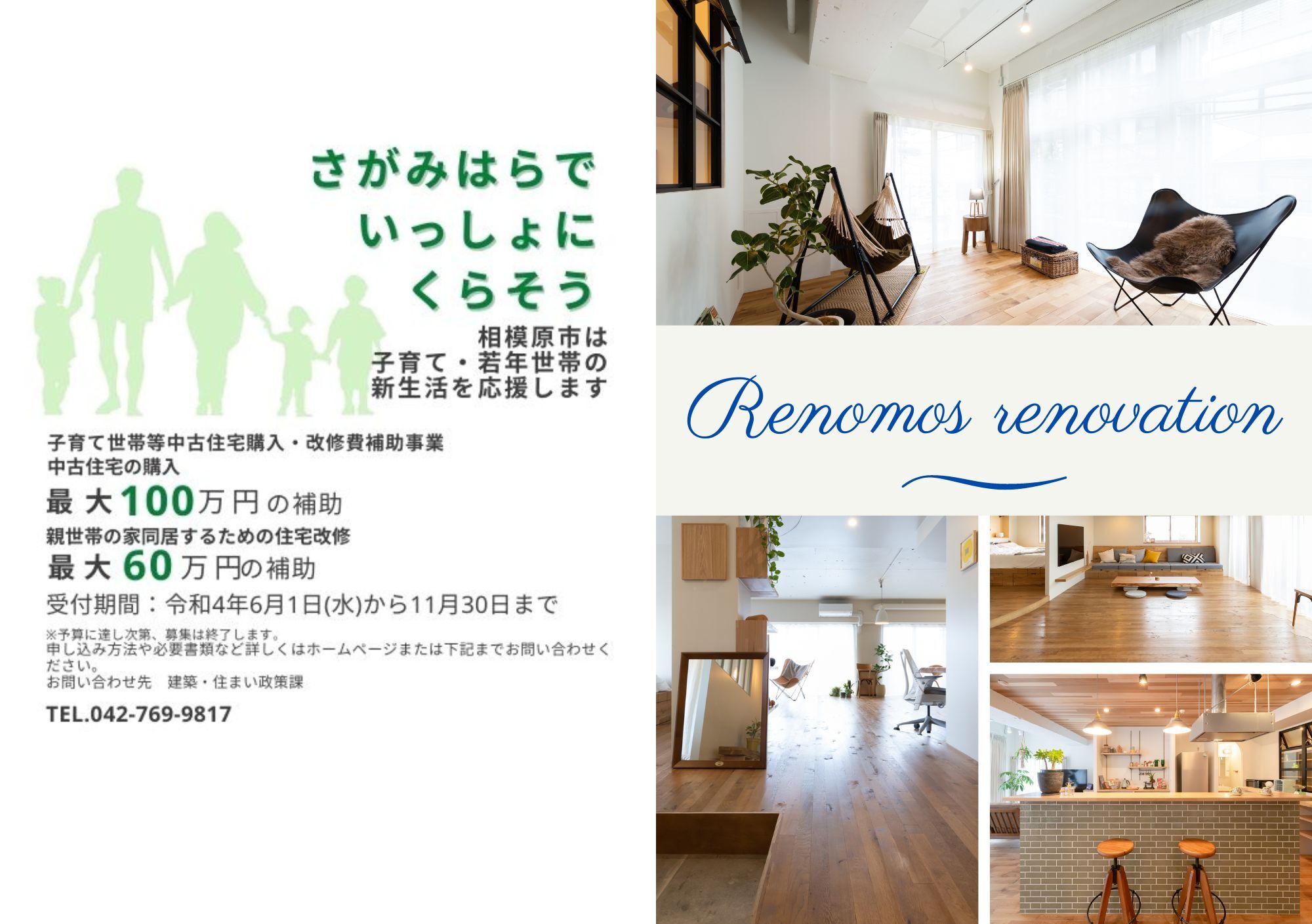 子育て世帯等中古住宅購入・改修費補助事業・中古住宅の購入