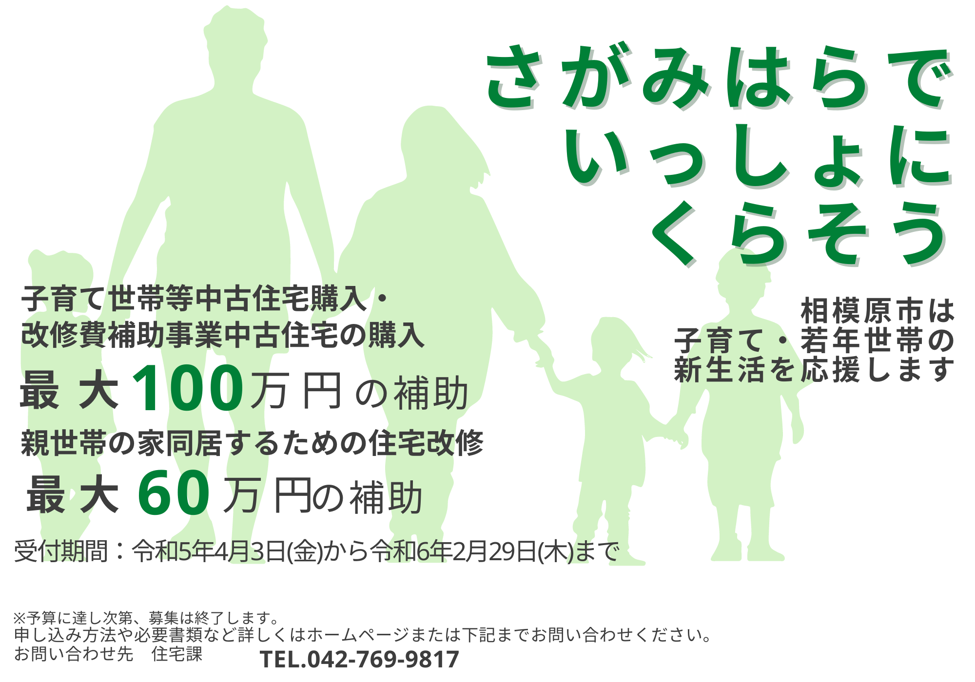 子育て世帯等中古住宅購入・改修費補助事業・中古住宅の購入