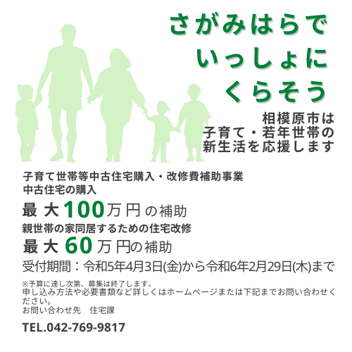子育て世帯等中古住宅購入・改修費補助事業・中古住宅の購入