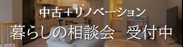 暮らしの相談会