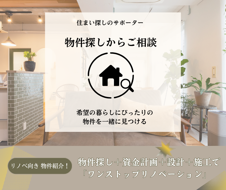 中古マンション購入して自分流にリノベｰションする