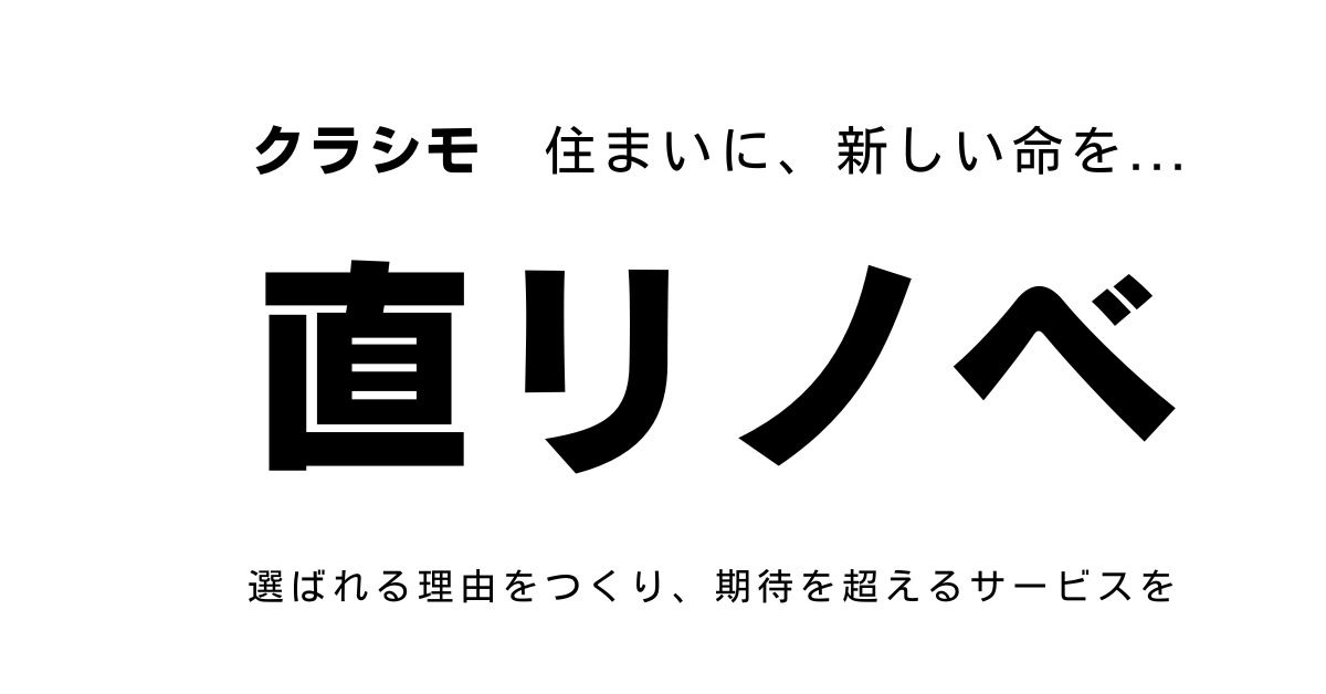 住まいをもっと自分らしく