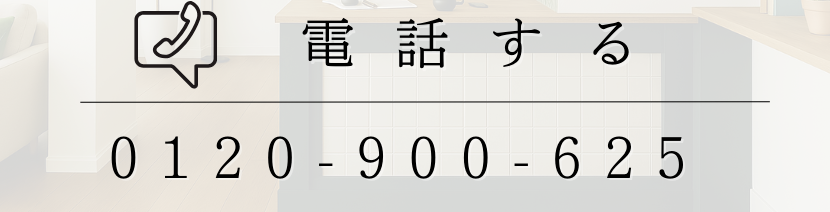 電話で問い合わせ