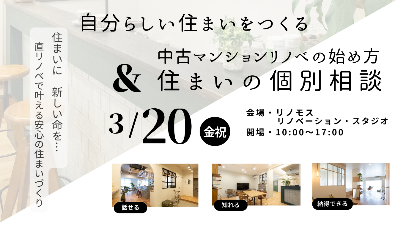 クラシモ　リノベ・スタジオ